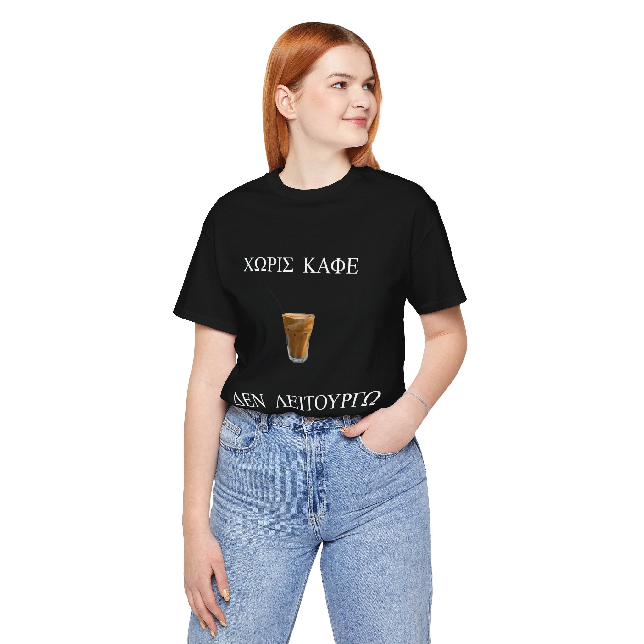 ΧΩΡΙΣ ΚΑΦΕ ΔΕΝ ΛΕΙΤΟΥΡΓΩ – Ελληνικό T-Shirt Καφέ | Greek Coffee Meme Shirt