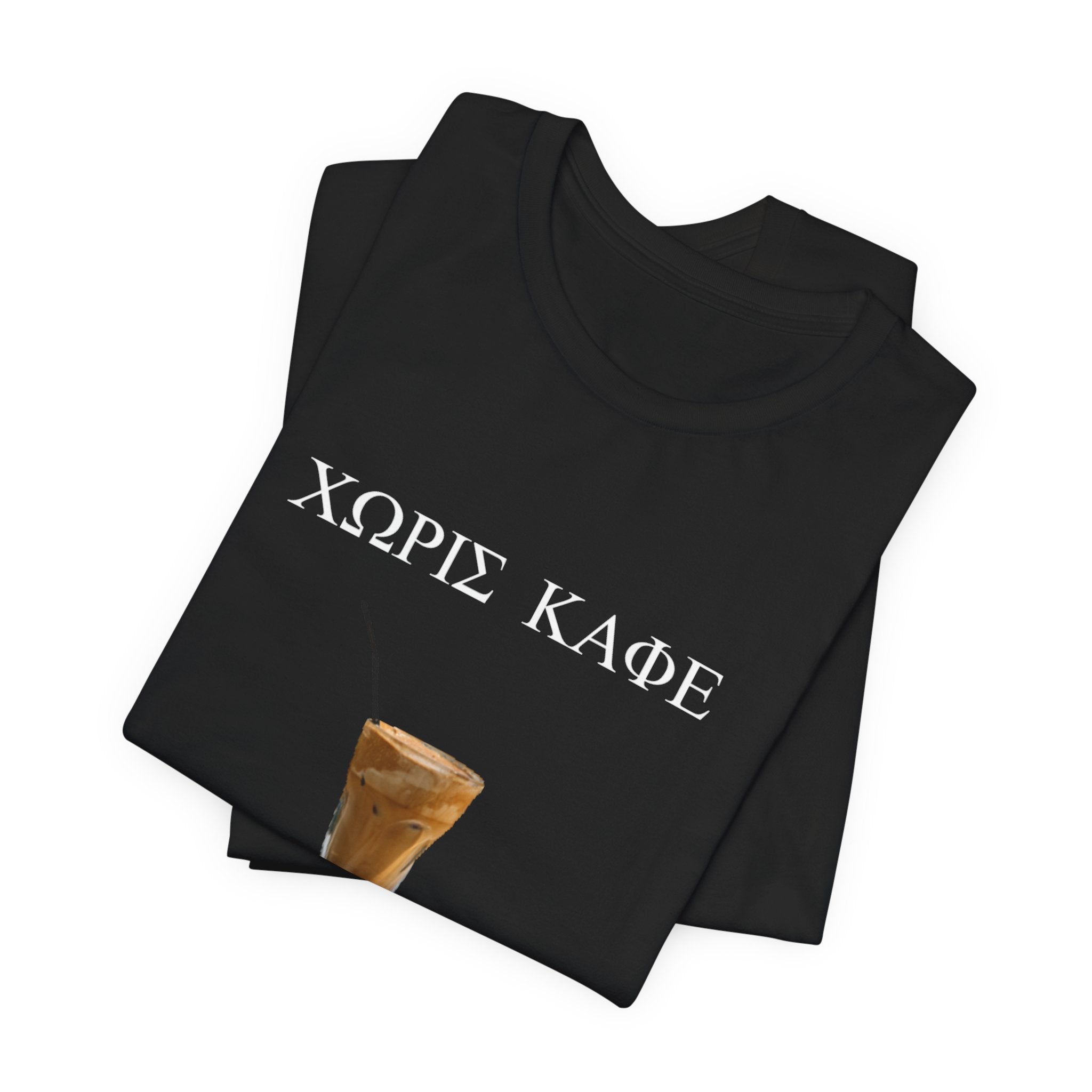 ΧΩΡΙΣ ΚΑΦΕ ΔΕΝ ΛΕΙΤΟΥΡΓΩ – Ελληνικό T-Shirt Καφέ | Greek Coffee Meme Shirt